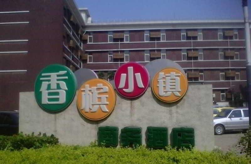 Tianjin Starway Hotel Exterior foto
